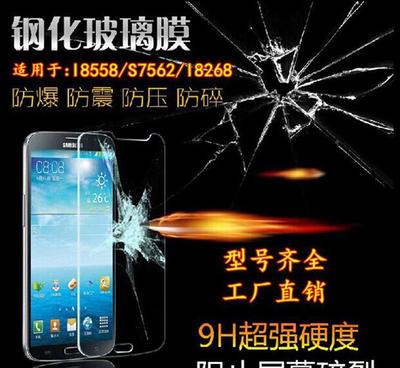 三星Galaxy Win/I8552钢化玻璃膜 8552手机